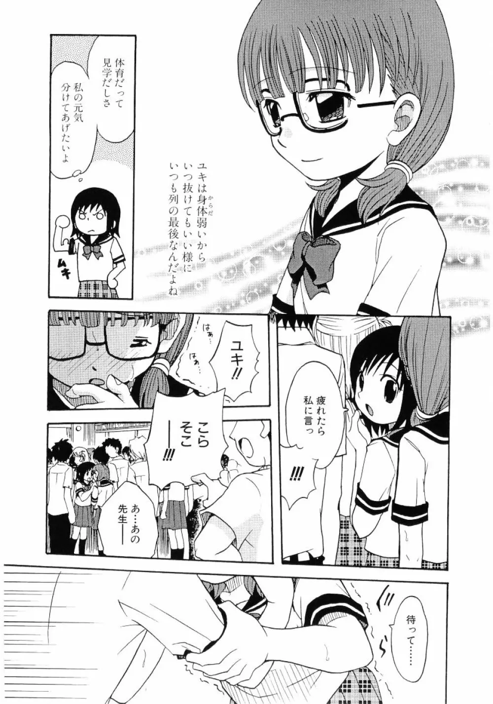 ロリ魂 Vol 4 89ページ