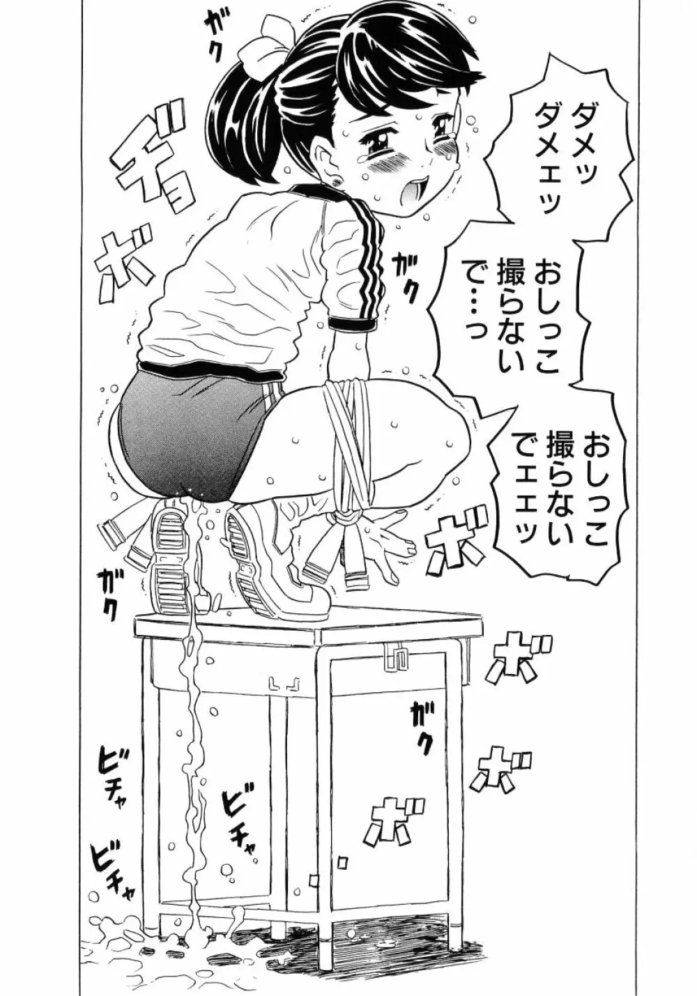 ロリ魂 Vol 4 9ページ