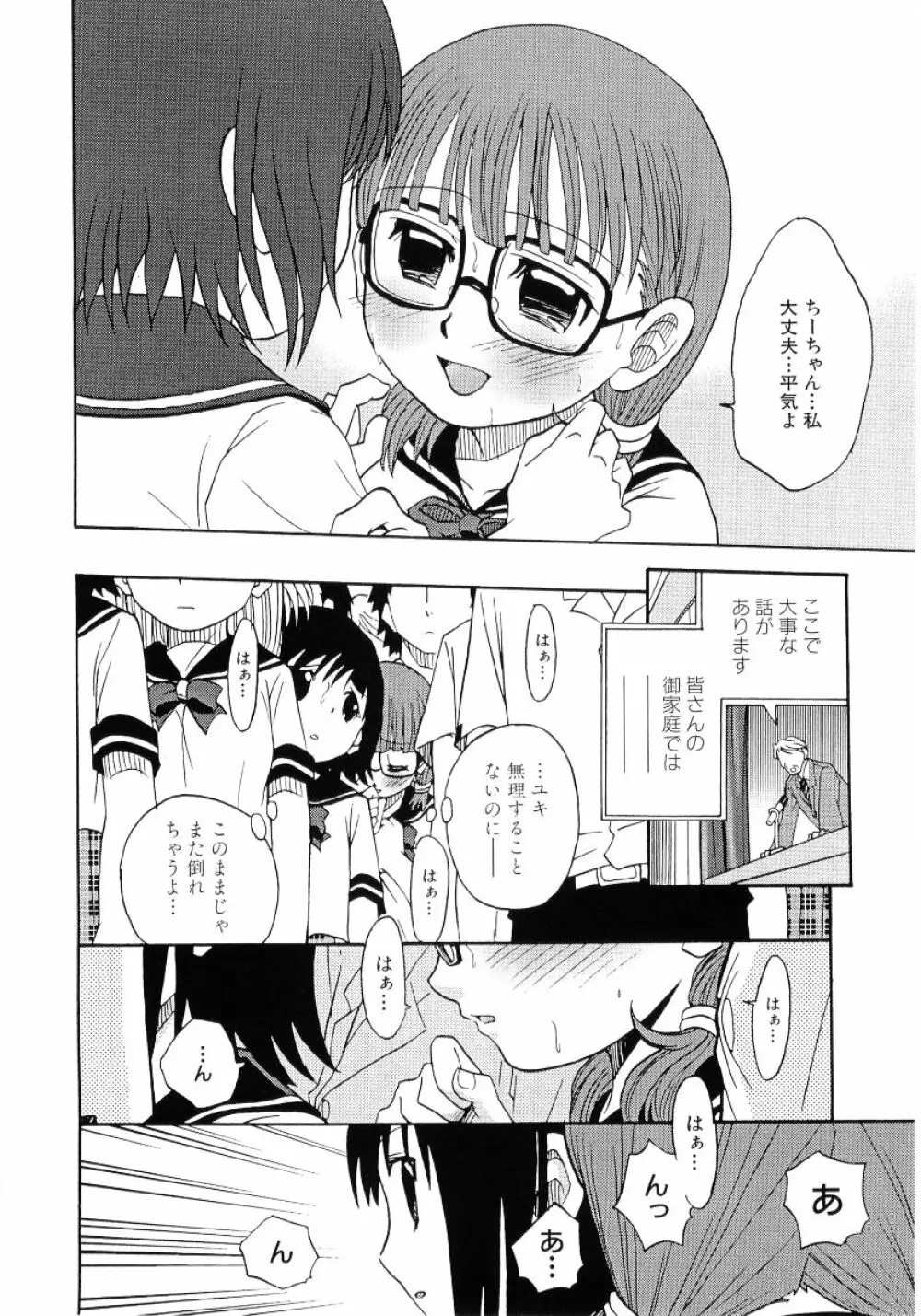 ロリ魂 Vol 4 90ページ