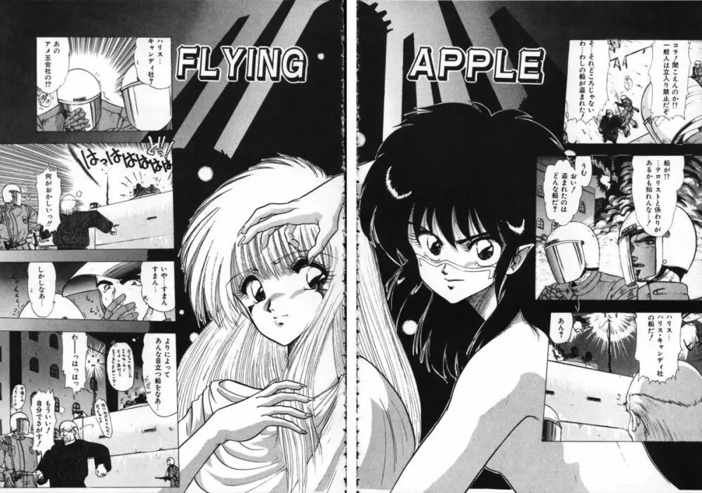 FLYING APPLE 73ページ