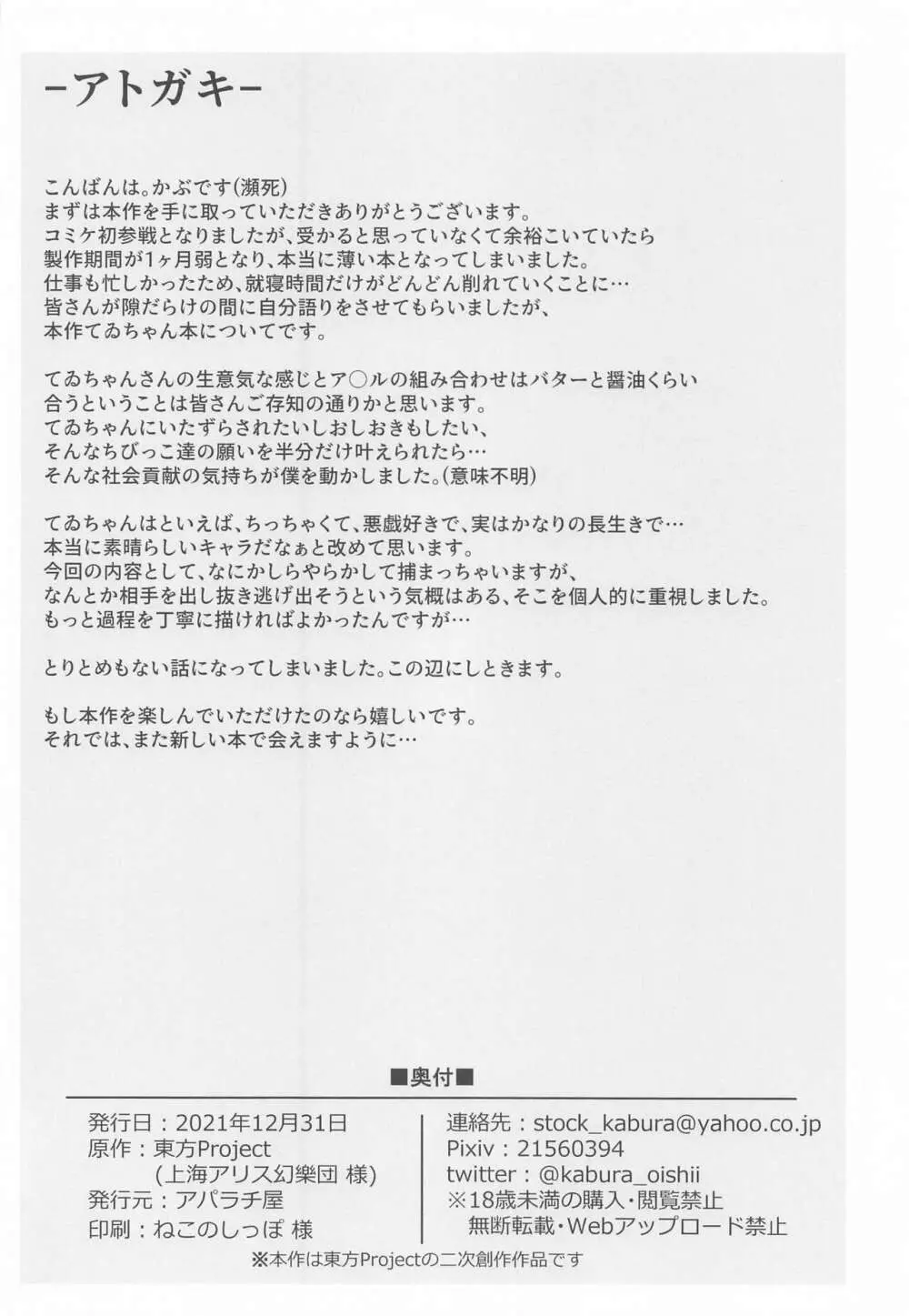 てゐちゃんのおしり調教開発日誌 17ページ