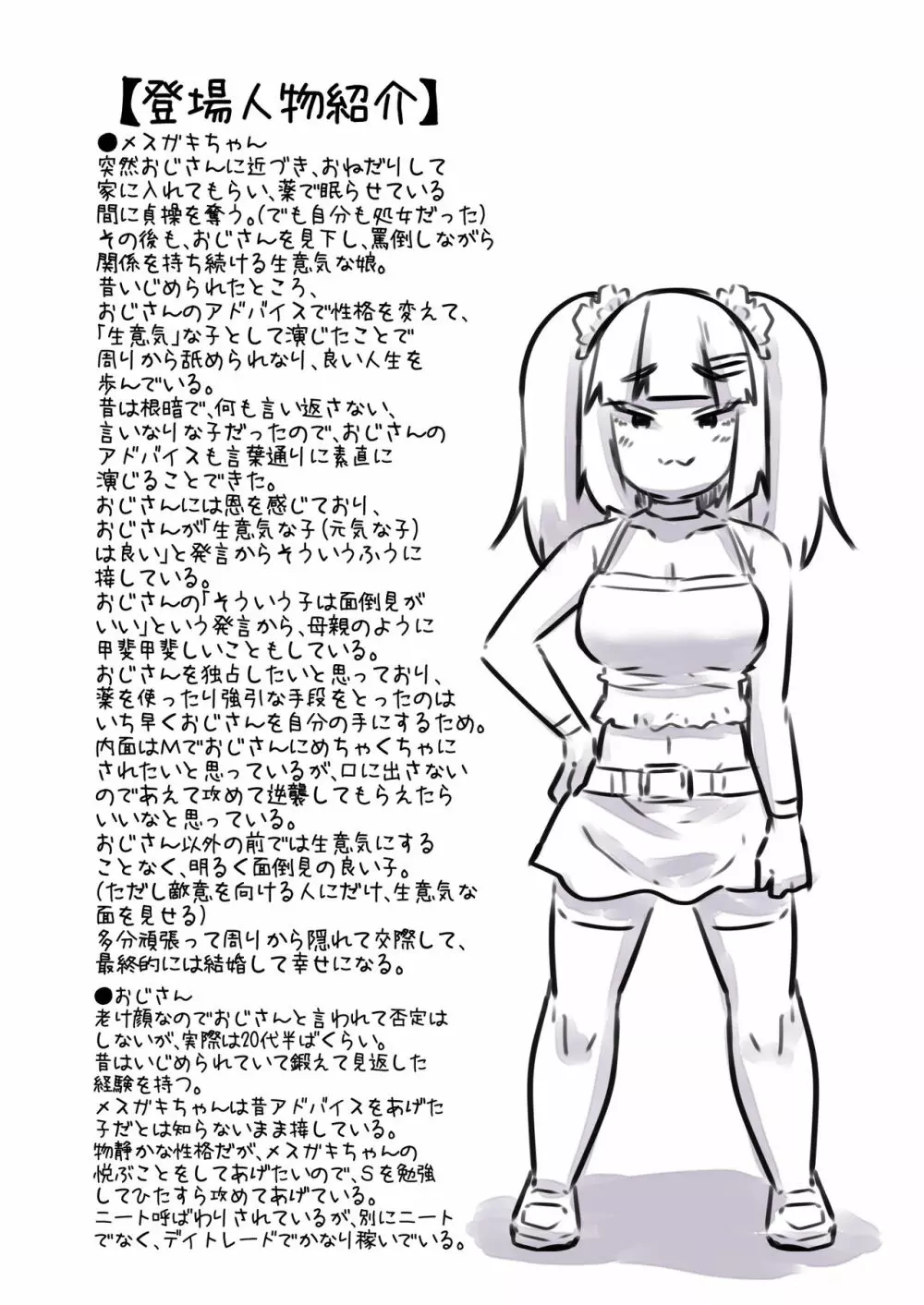 メスガキママちゃんに わからせられて わからせて 分かり合う話 28ページ