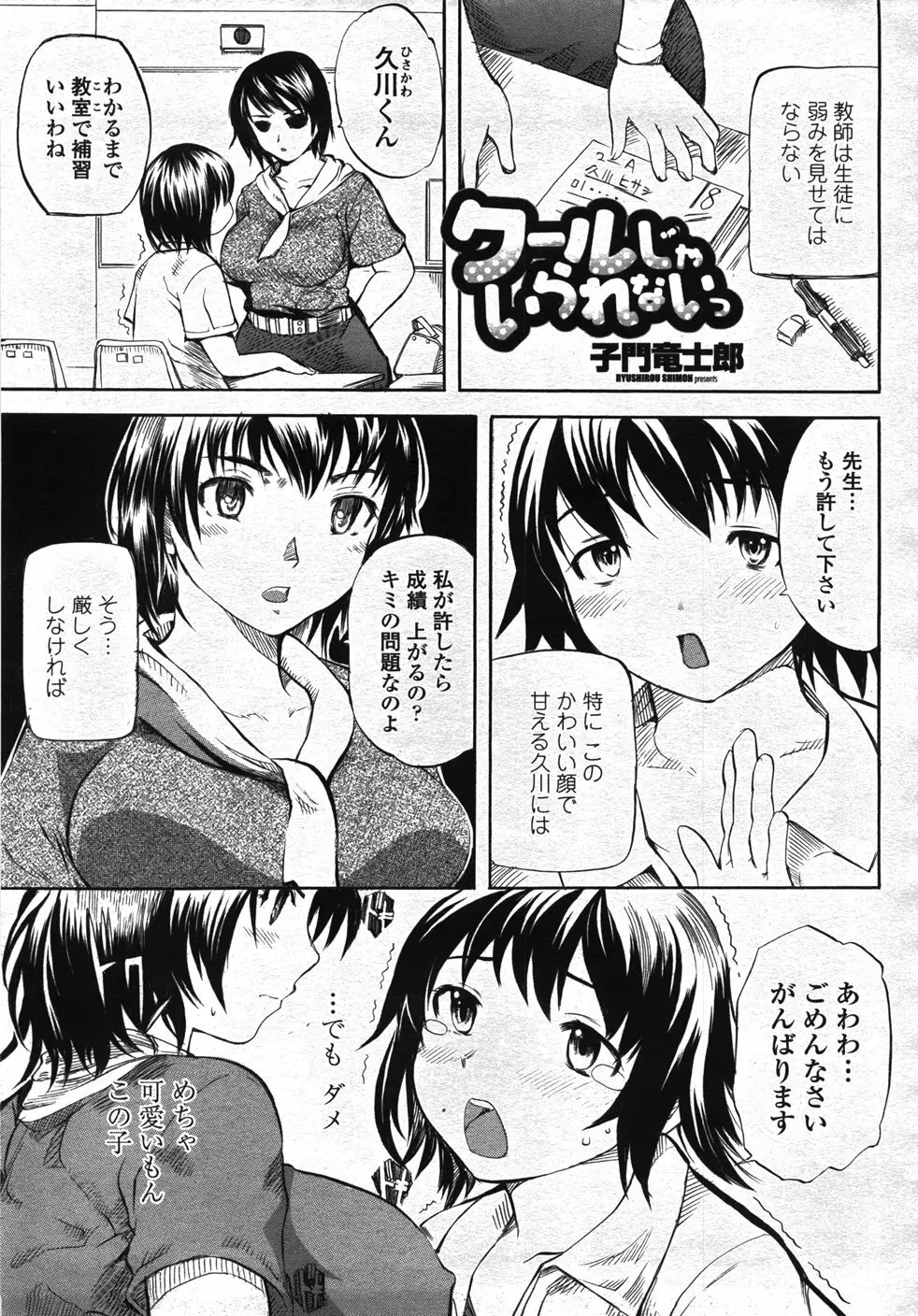 COMIC 桃姫 2007年11月号 236ページ