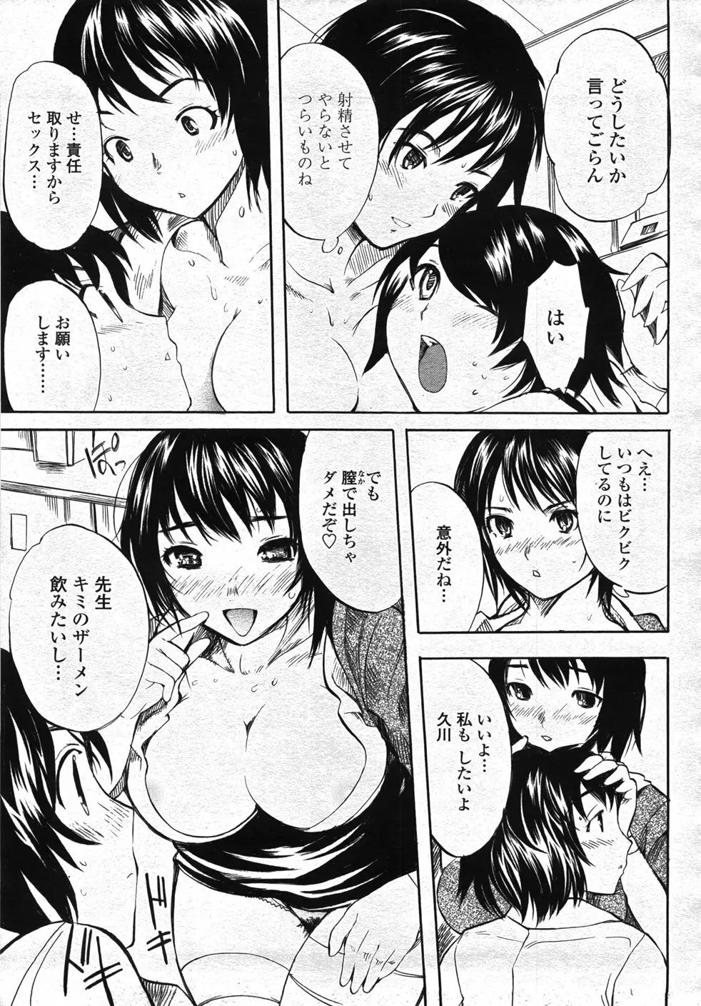 COMIC 桃姫 2007年11月号 244ページ