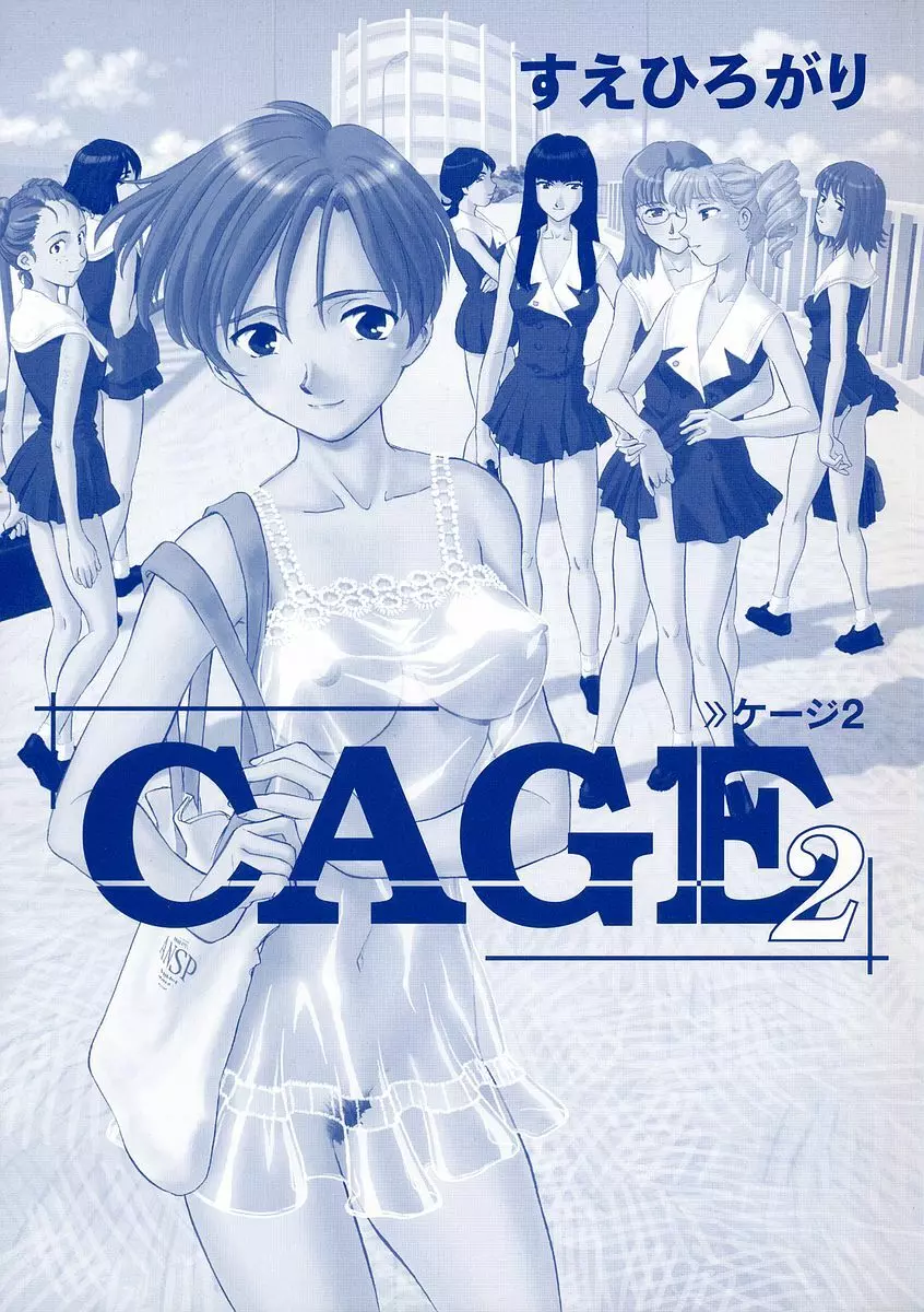 CAGE 2 2ページ