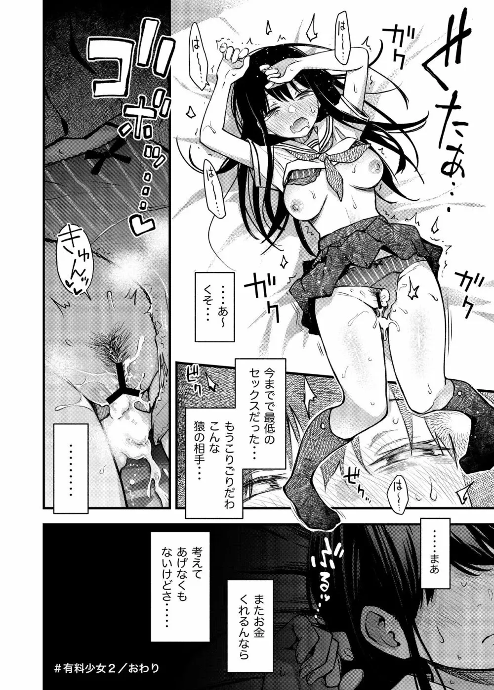 #有料少女2【高額支援版】～お金を払うと〇〇してくれる女の子～ 47ページ