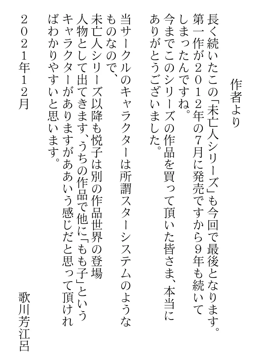 未亡人シリーズファイナル 後編 48ページ