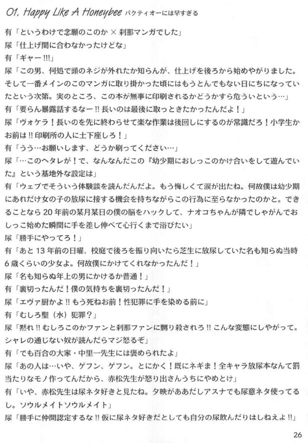 バスルームでHをする3つの方法 26ページ