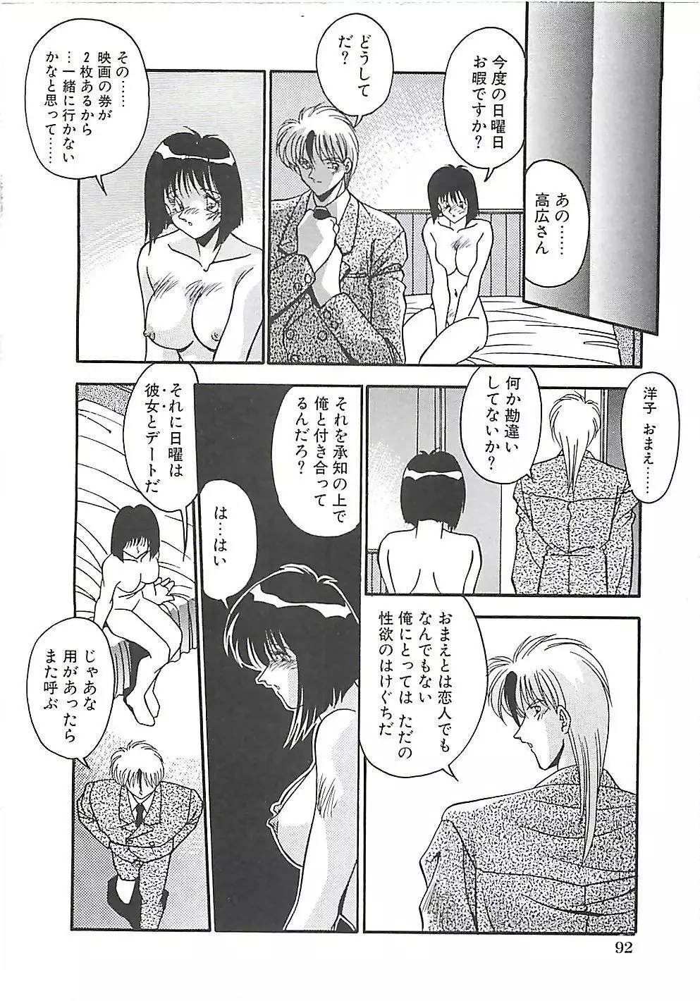 発情女子校生 95ページ