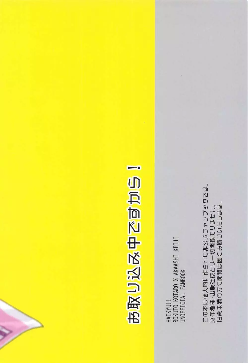 お取り込み中ですから! 33ページ