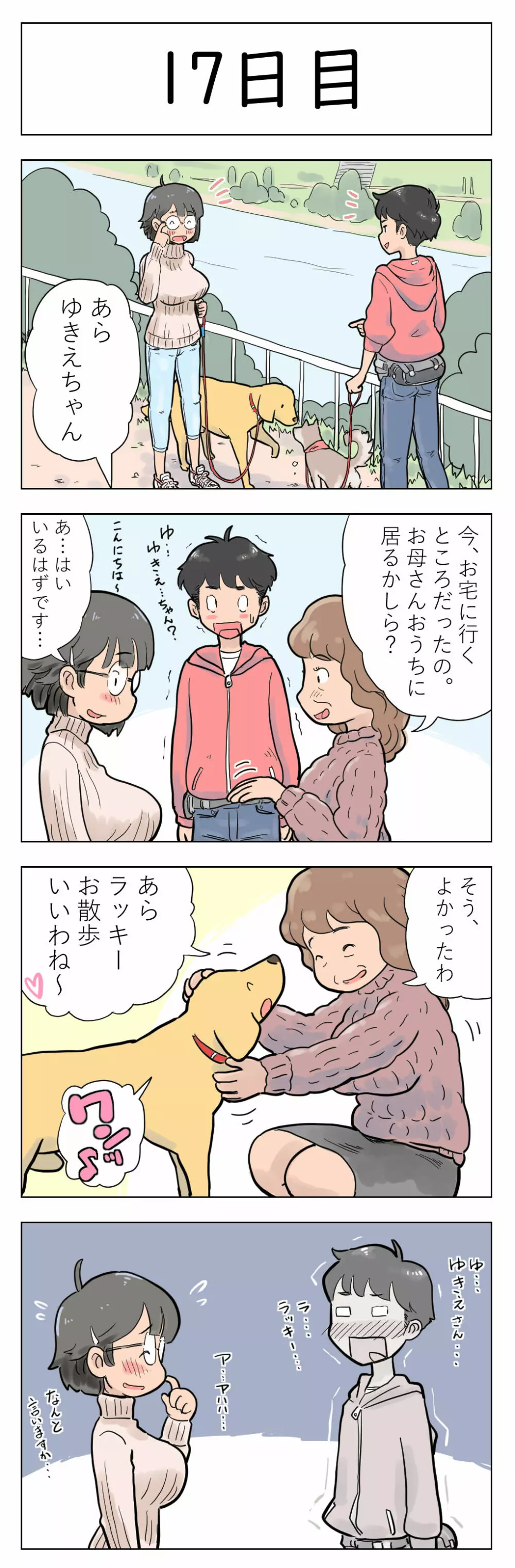 100日後に愛犬とセックスする地味巨乳メガネちゃん 19ページ