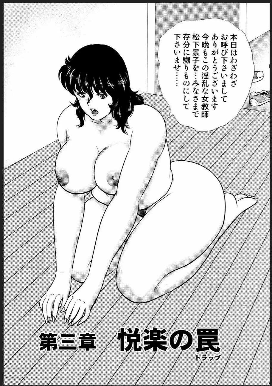 奴隷女教師・景子 2 4ページ