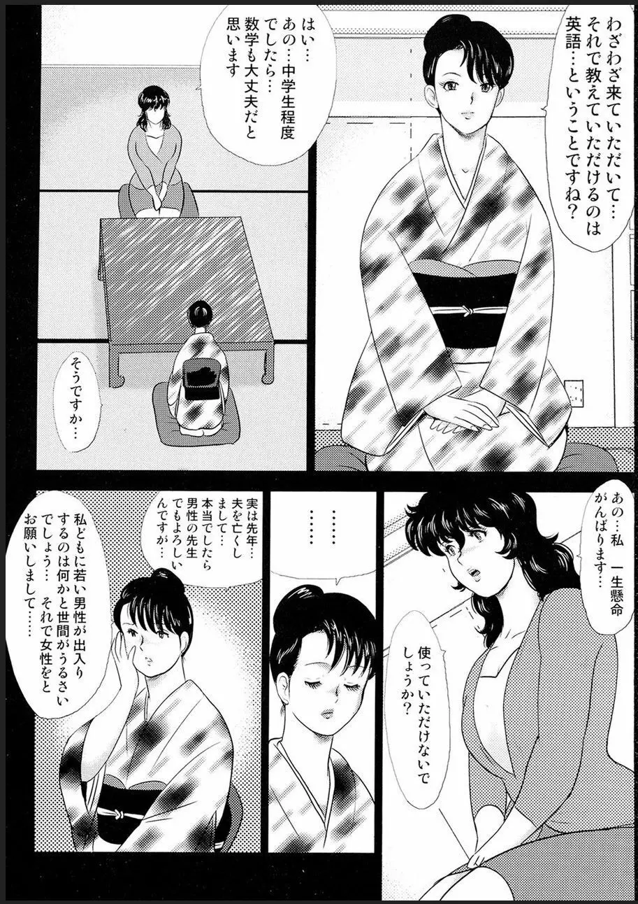 奴隷女教師・景子 2 49ページ