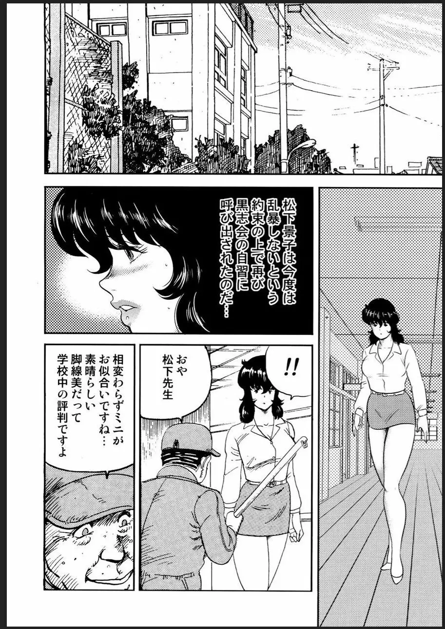 奴隷女教師・景子 2 81ページ