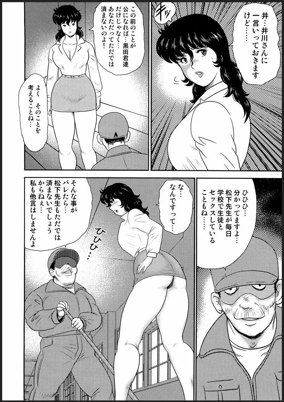 奴隷女教師・景子 2 83ページ