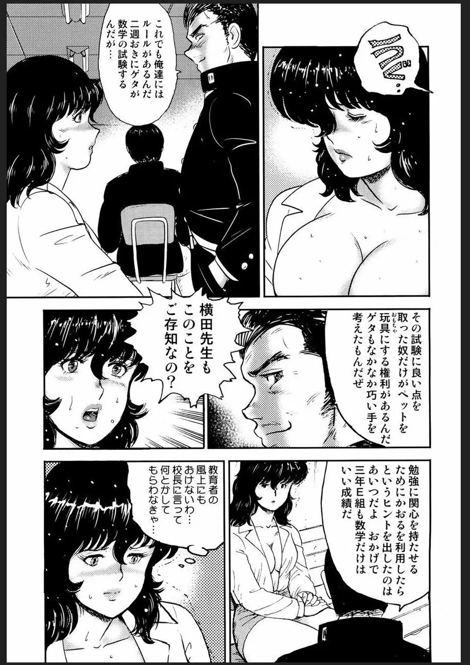 奴隷女教師・景子 2 94ページ