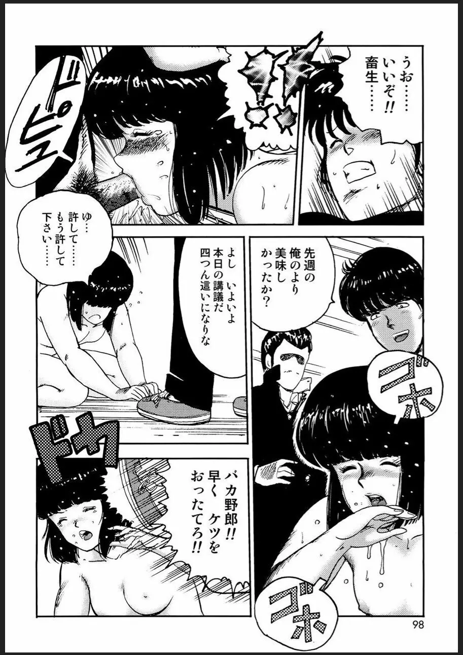 奴隷女教師・景子 2 95ページ