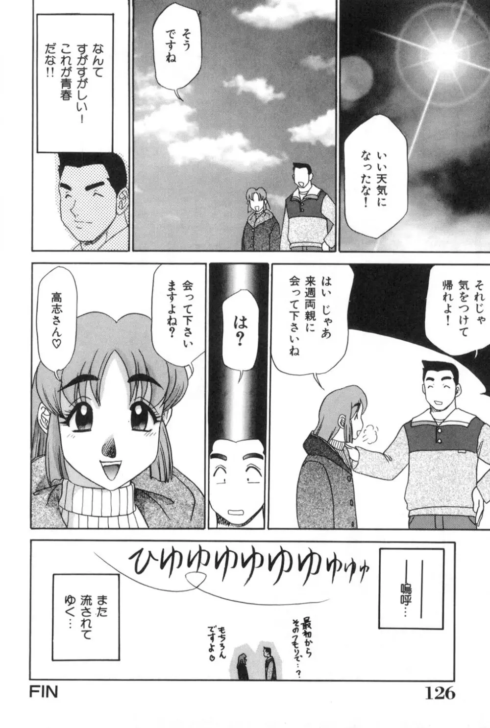 おねえさんといっしょ 126ページ