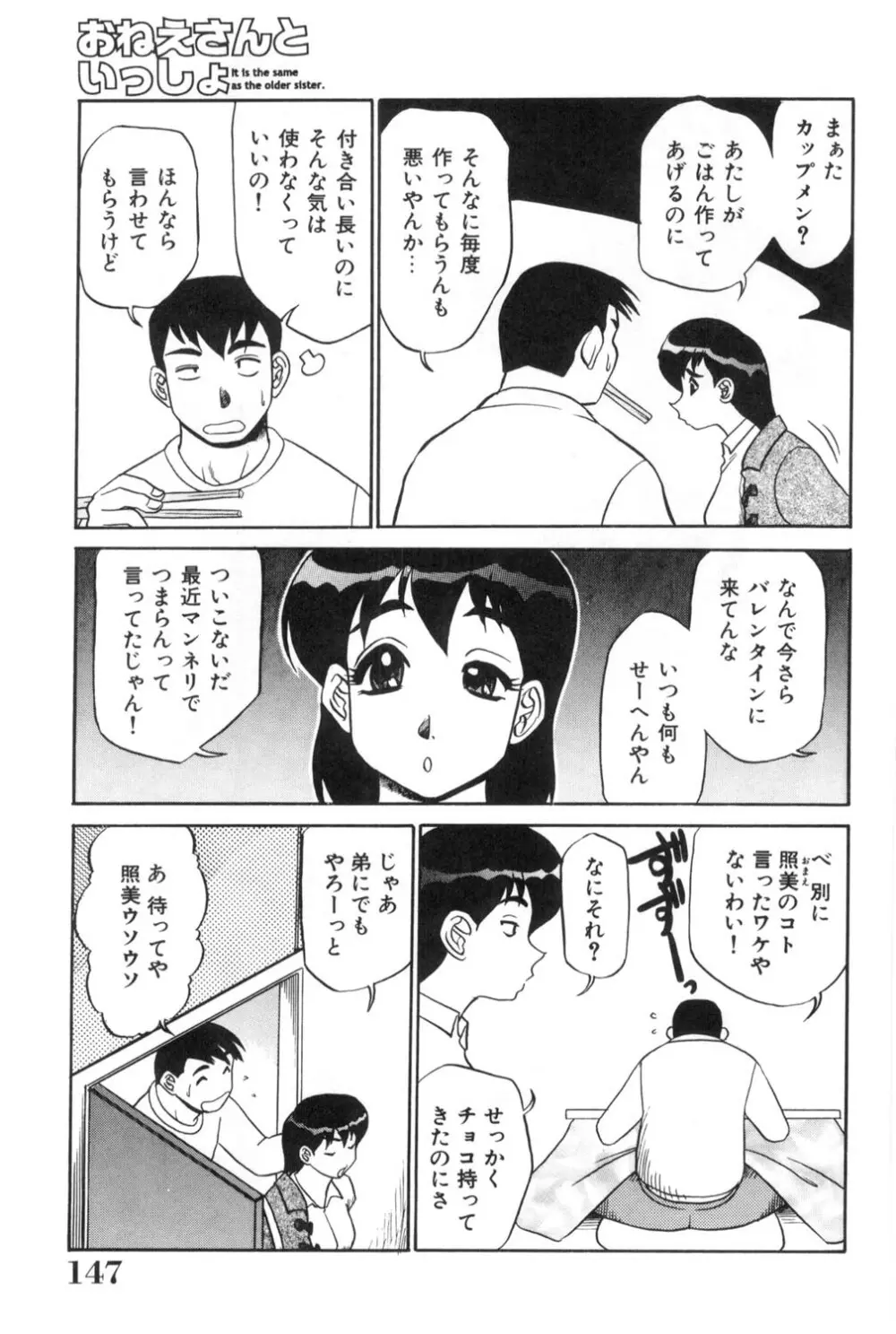 おねえさんといっしょ 147ページ