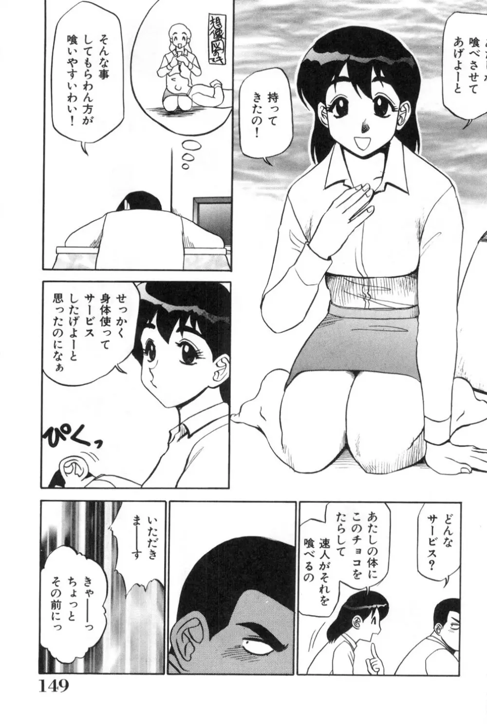 おねえさんといっしょ 149ページ