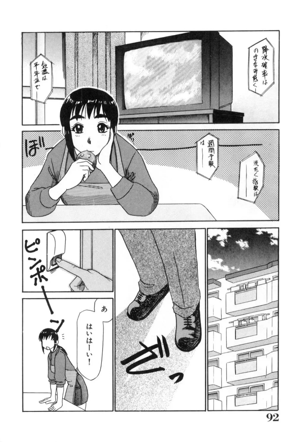 おねえさんといっしょ 92ページ