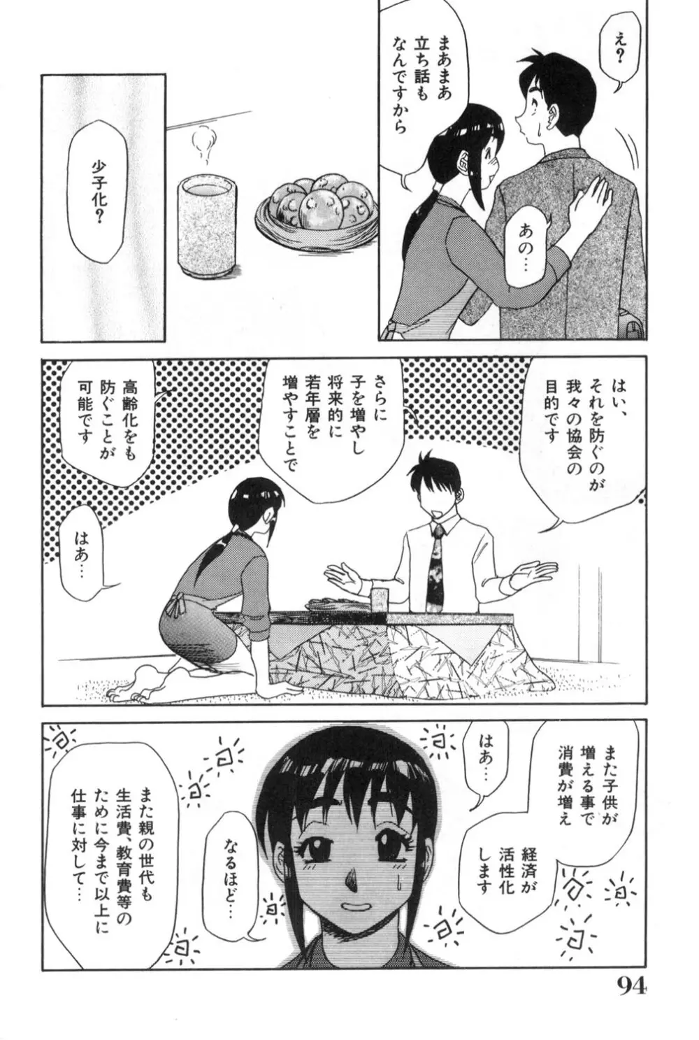 おねえさんといっしょ 94ページ