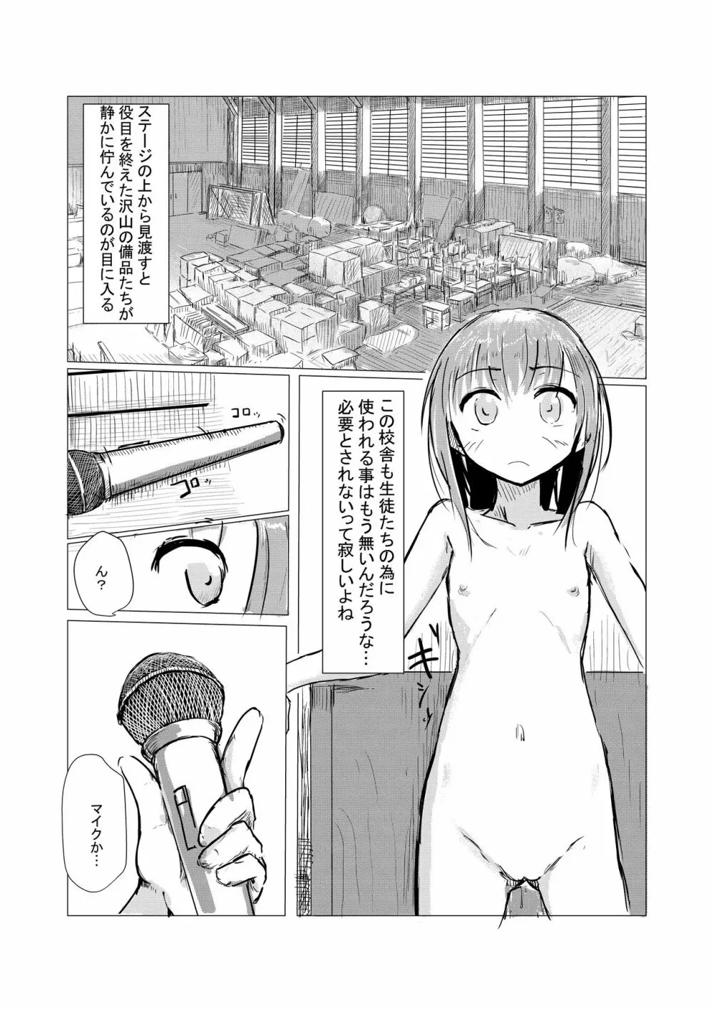 少女と廃校舎 43ページ