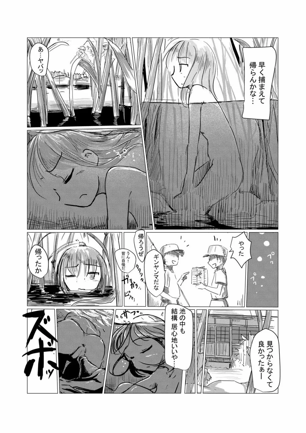 少女と廃校舎 59ページ