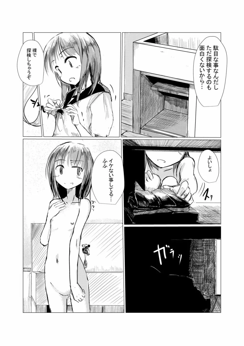 少女と廃校舎 6ページ