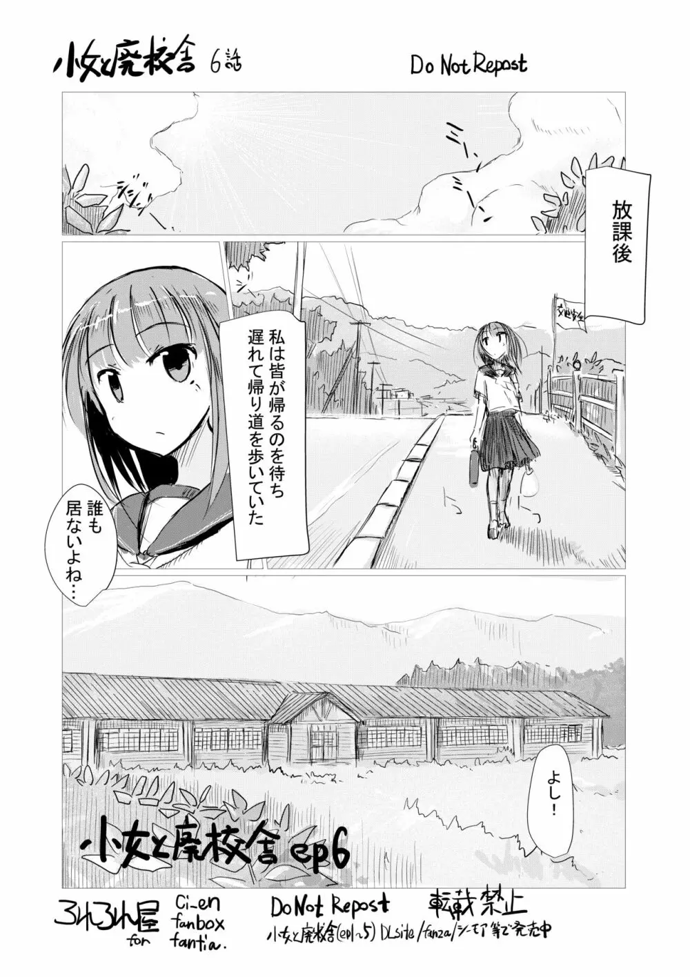 少女と廃校舎 74ページ