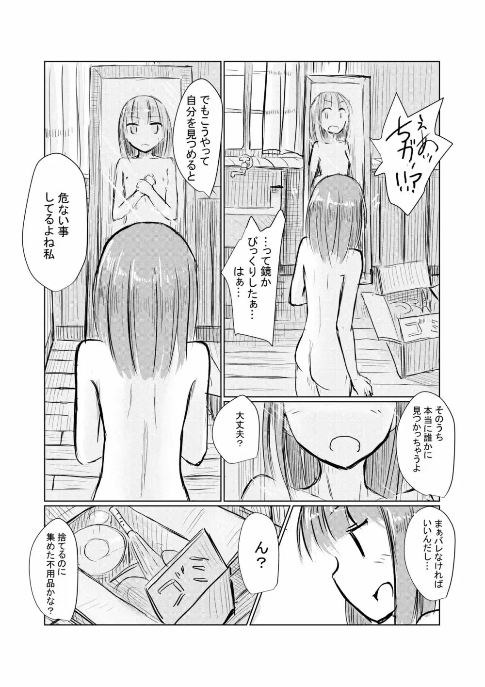 少女と廃校舎 81ページ