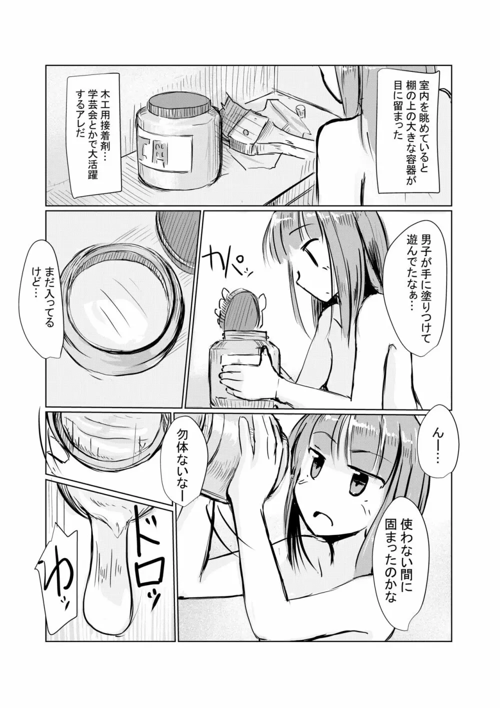 少女と廃校舎 97ページ