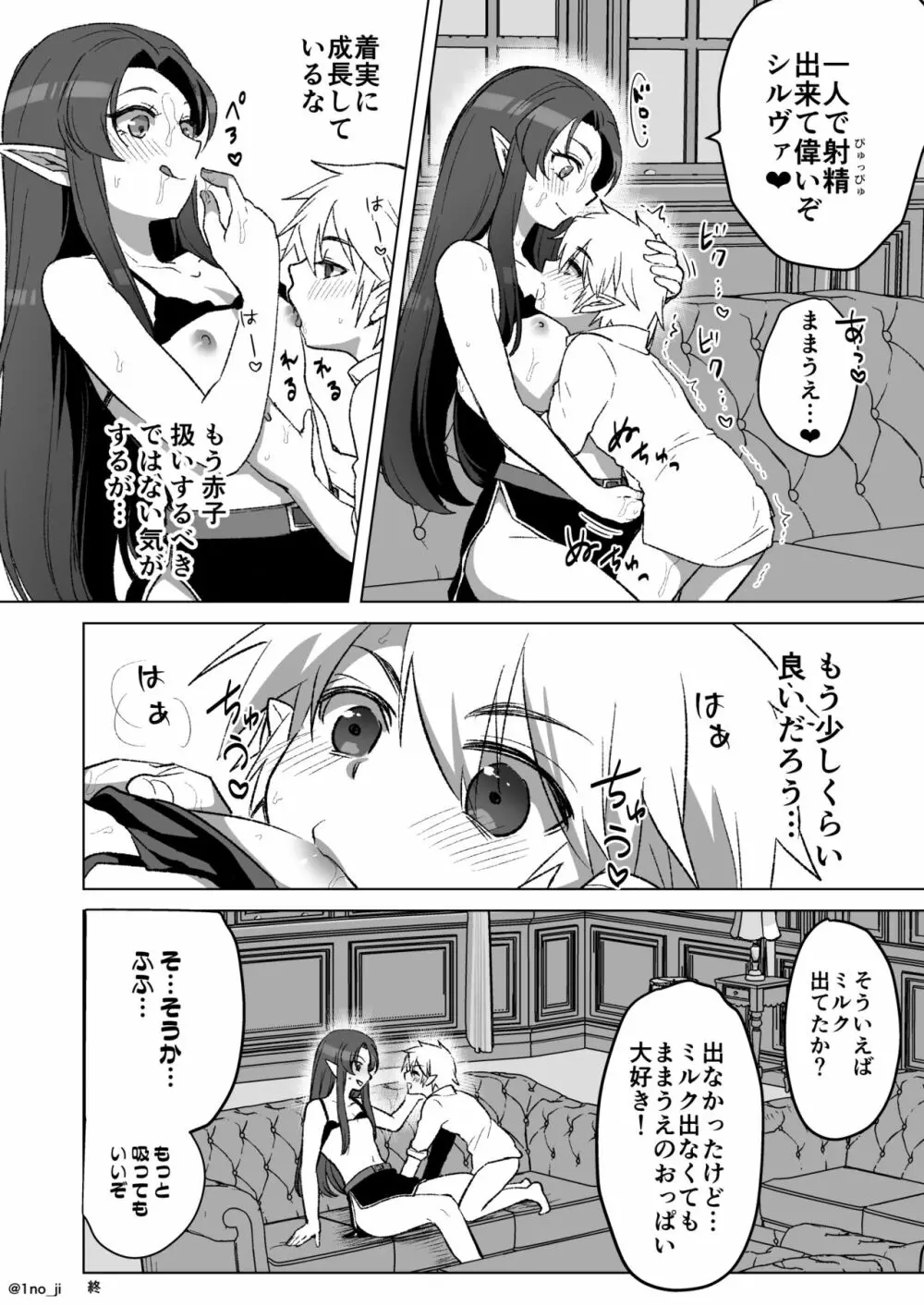 息子におっぱいを吸わせる漫画 4ページ