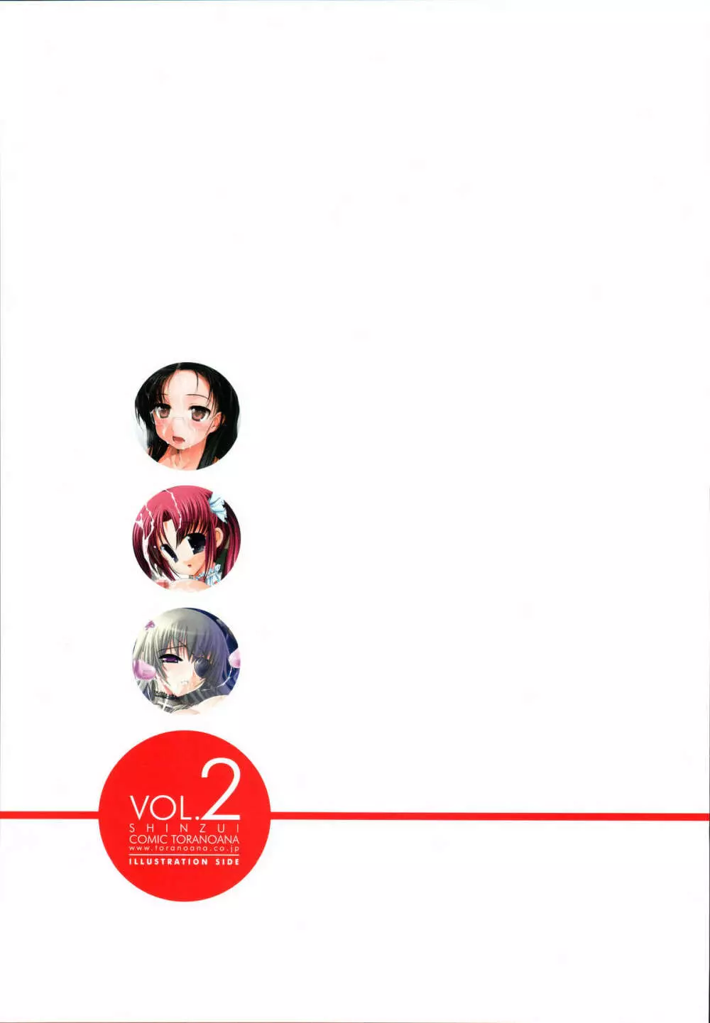 真髄 VOL.2 2ページ