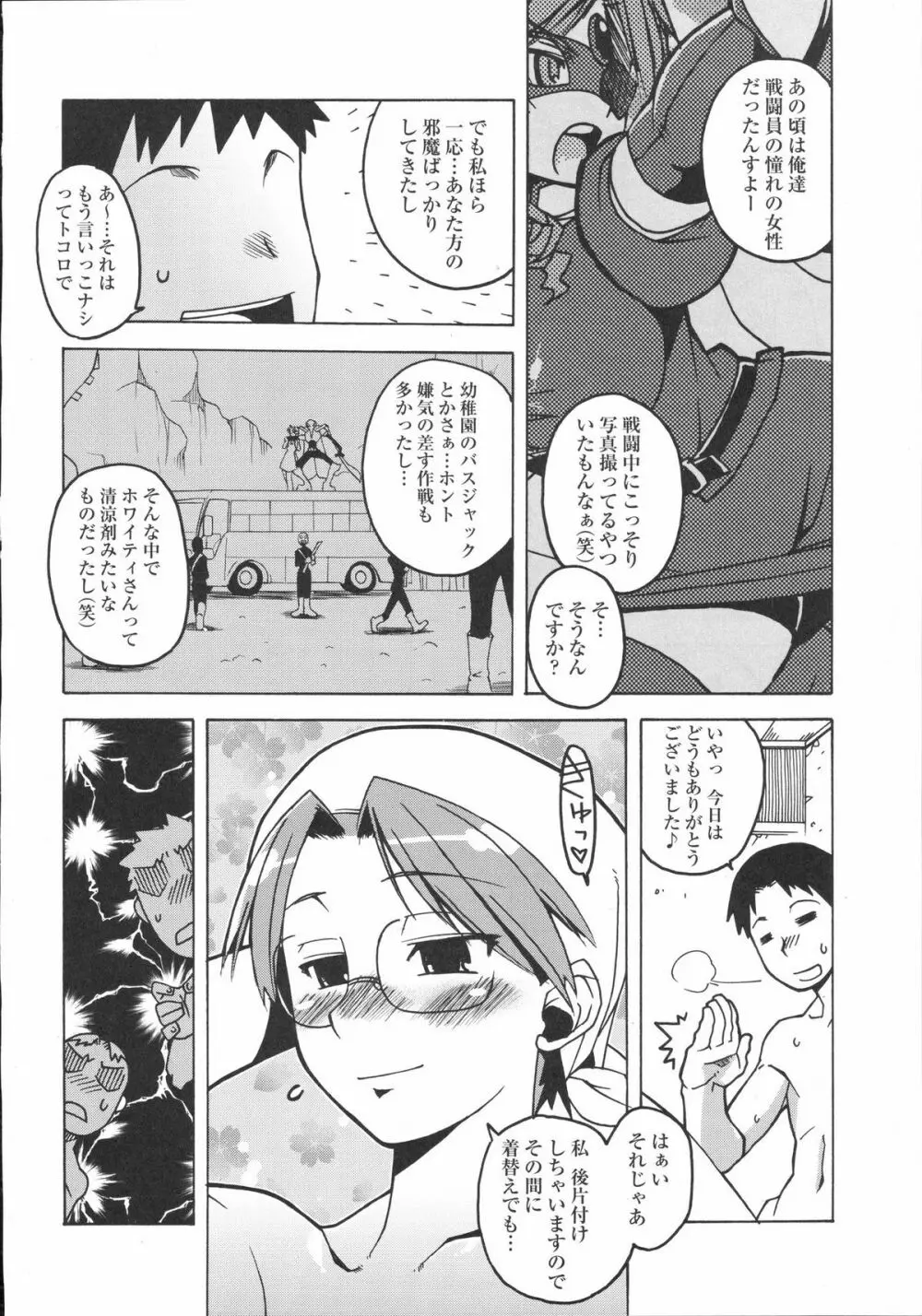 真髄 VOL.2 53ページ