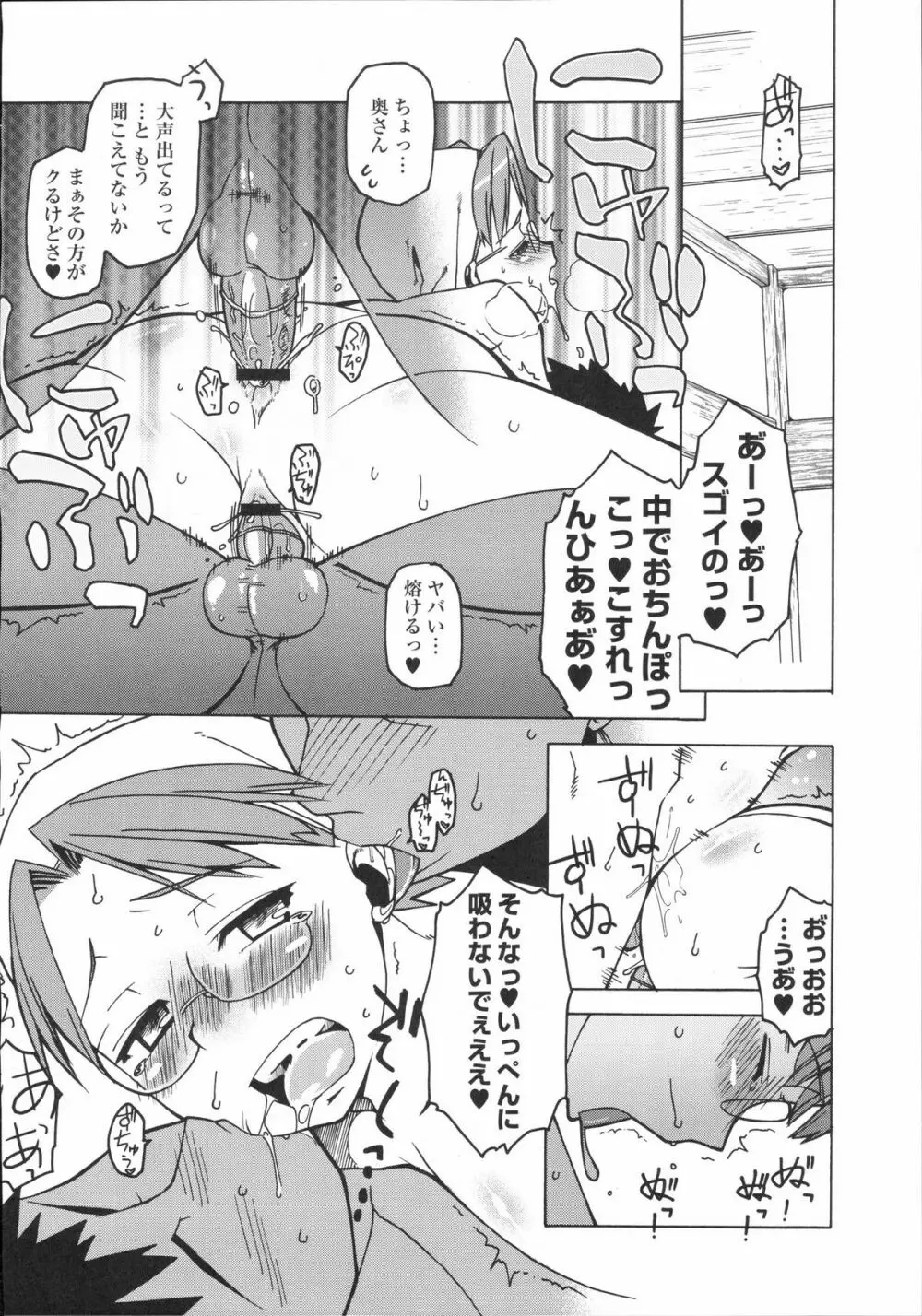 真髄 VOL.2 55ページ