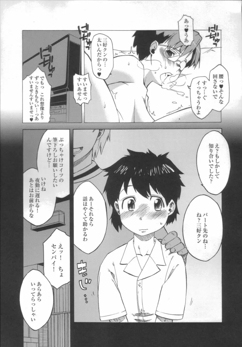 真髄 VOL.2 58ページ