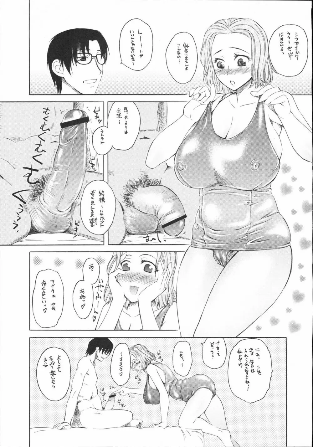 真髄 VOL.2 90ページ