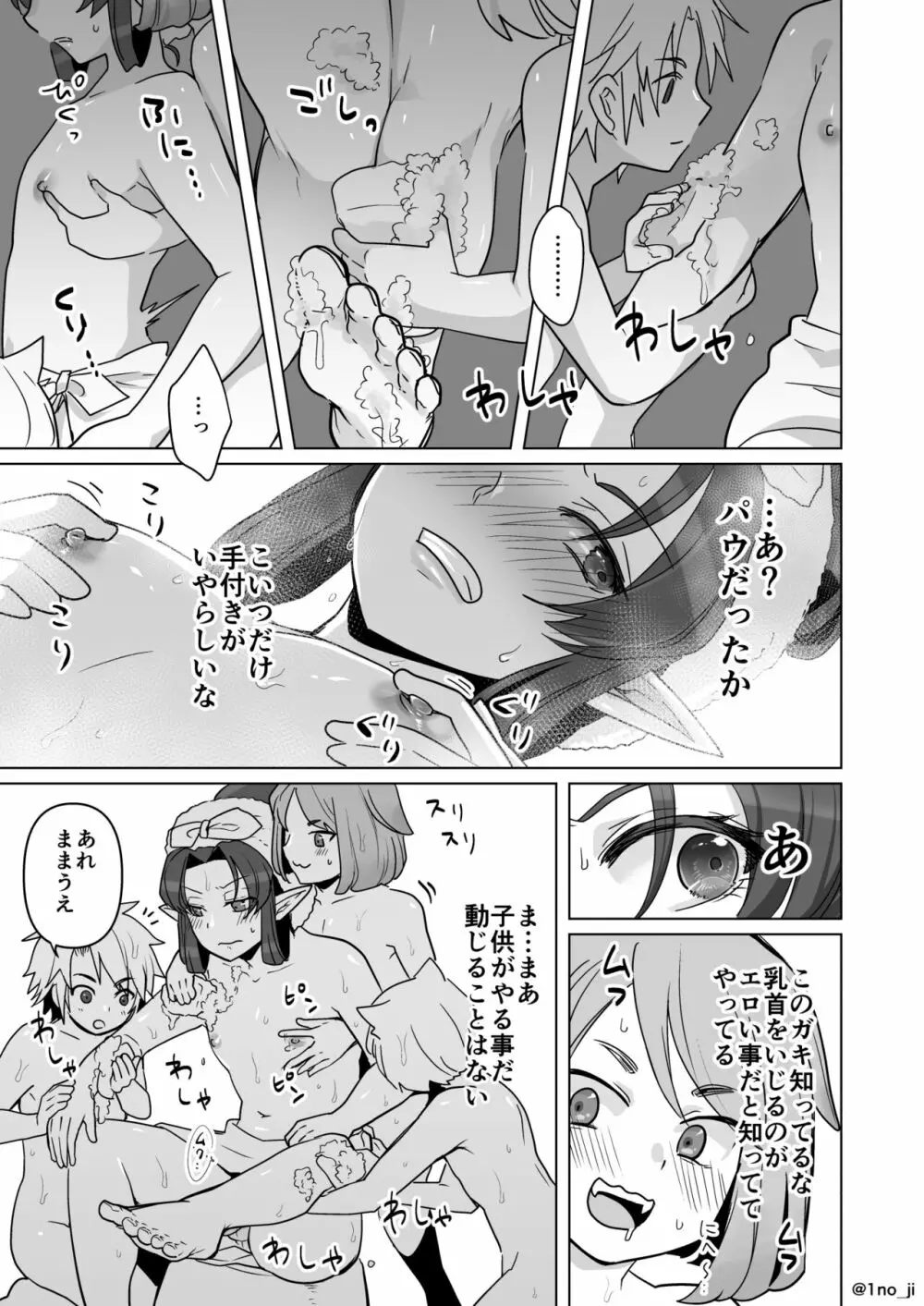 お風呂で皆のお世話❤をする漫画 3ページ