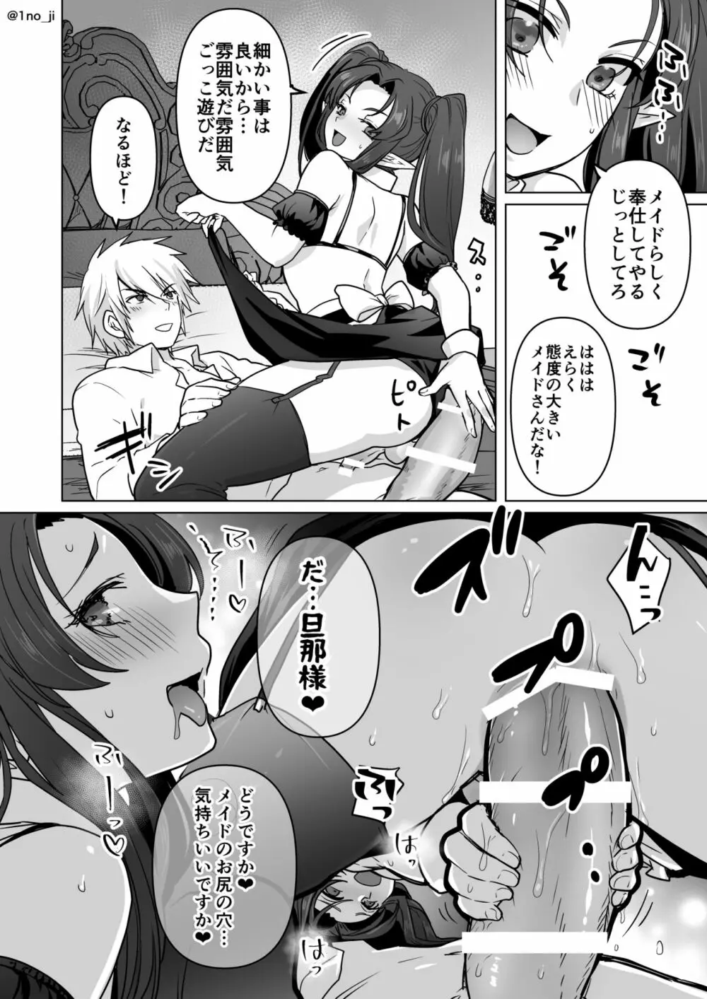 メイドごっこする夫婦の漫画 4ページ