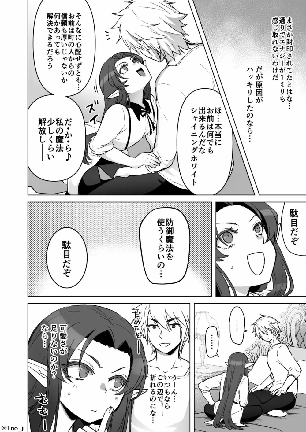 ダーさんの悩みが解決する漫画 2ページ