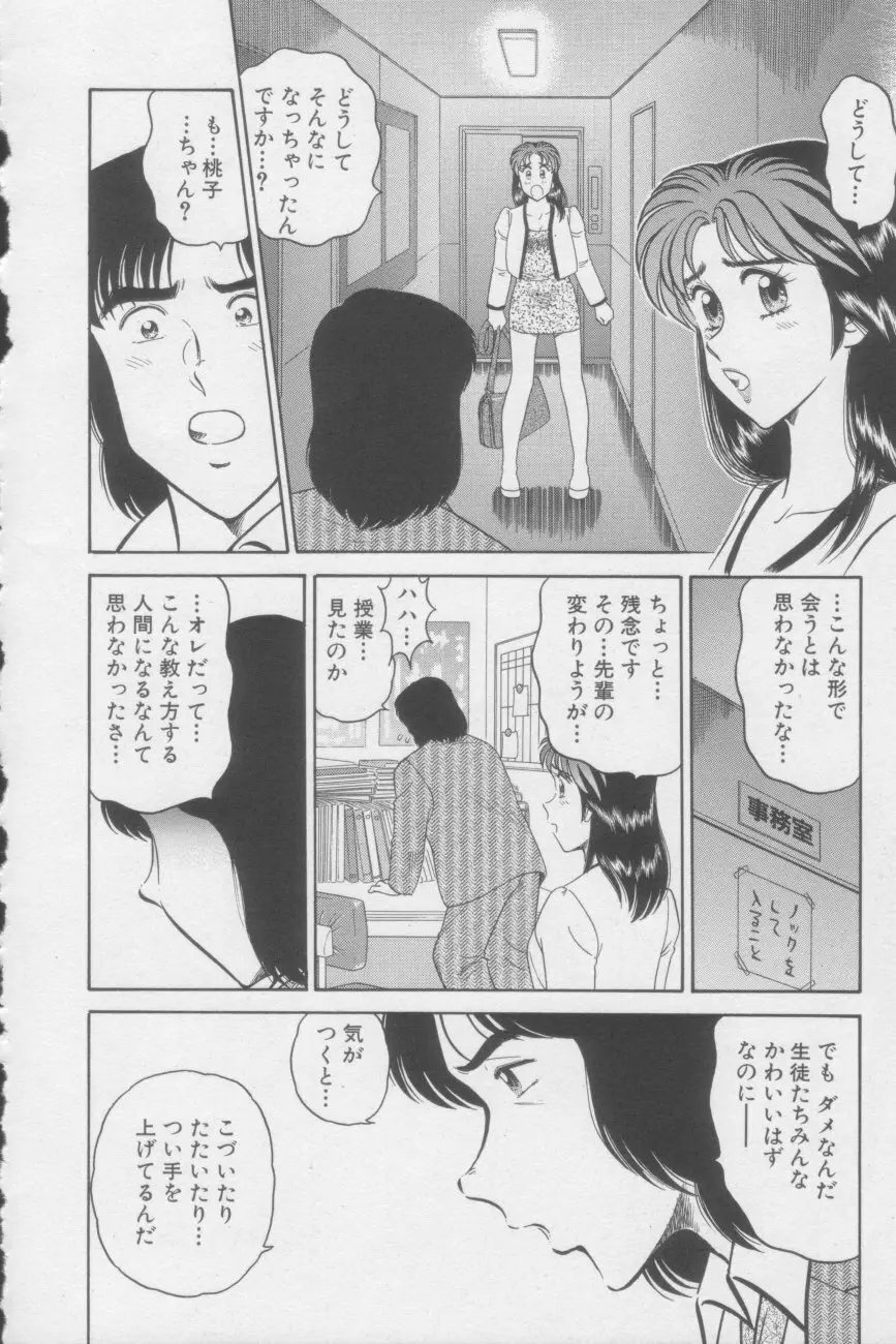 いかせてティーチャー 58ページ