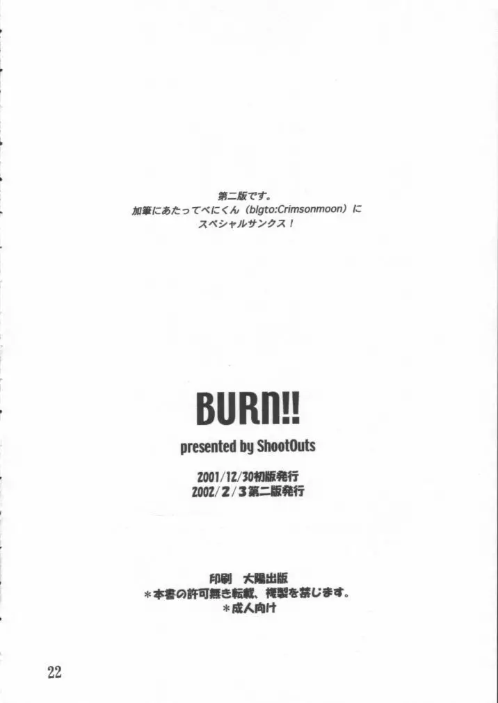 BURN!! 21ページ