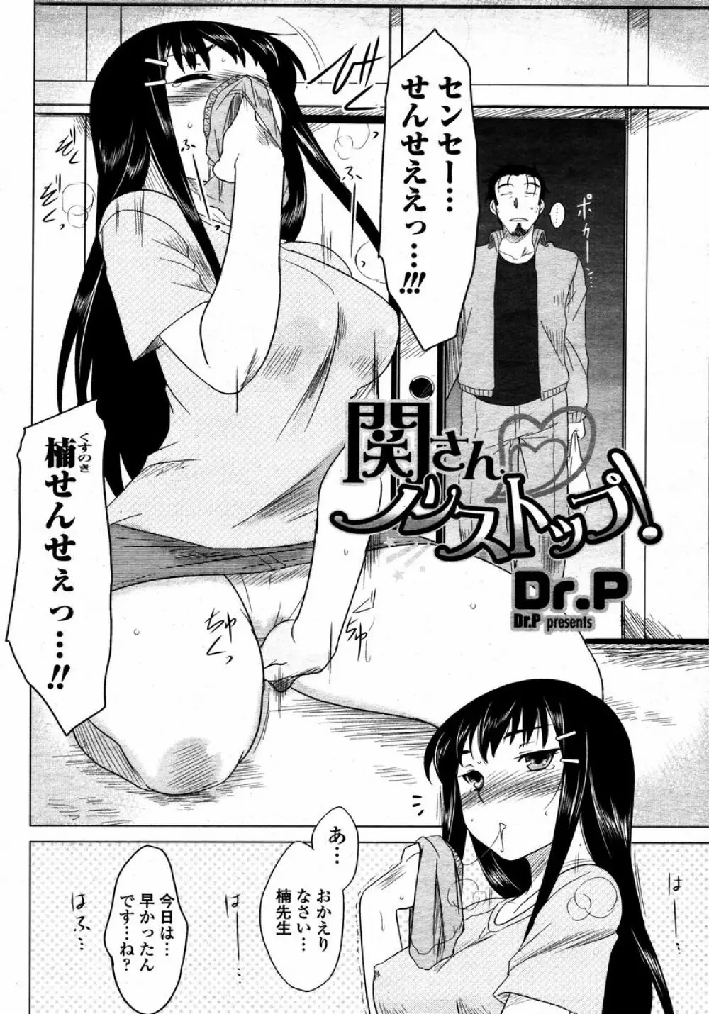 COMIC 桃姫 2008年01月号 102ページ