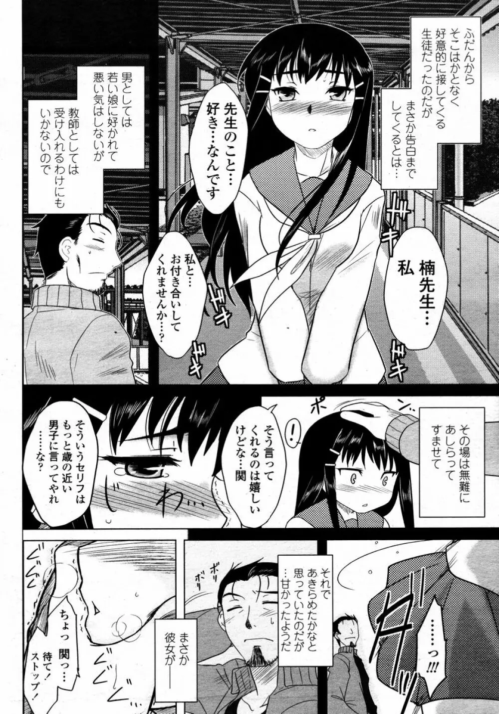 COMIC 桃姫 2008年01月号 104ページ