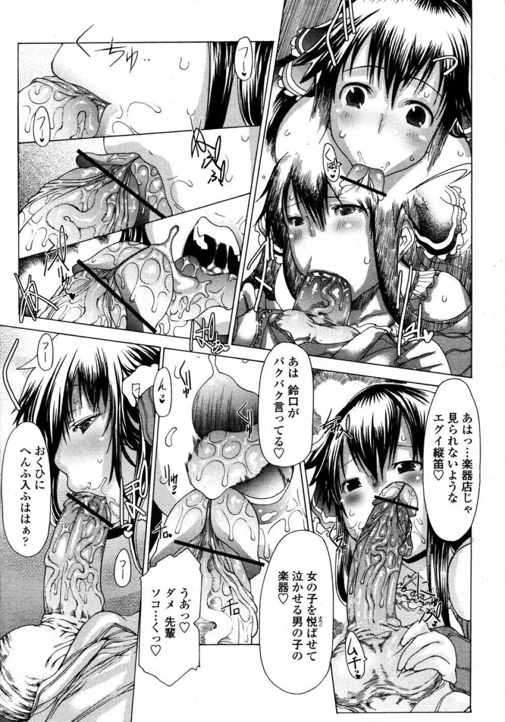 COMIC 桃姫 2008年01月号 123ページ