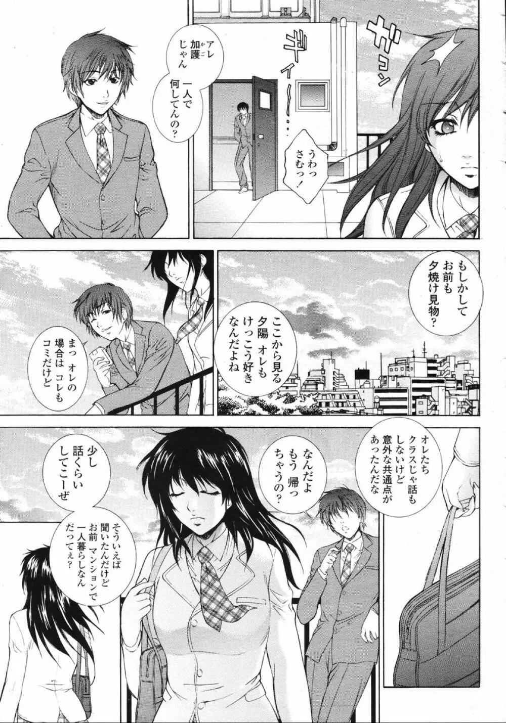 COMIC 桃姫 2008年01月号 13ページ