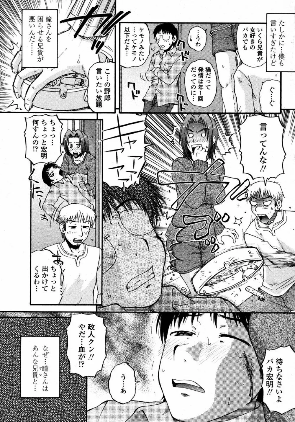 COMIC 桃姫 2008年01月号 139ページ