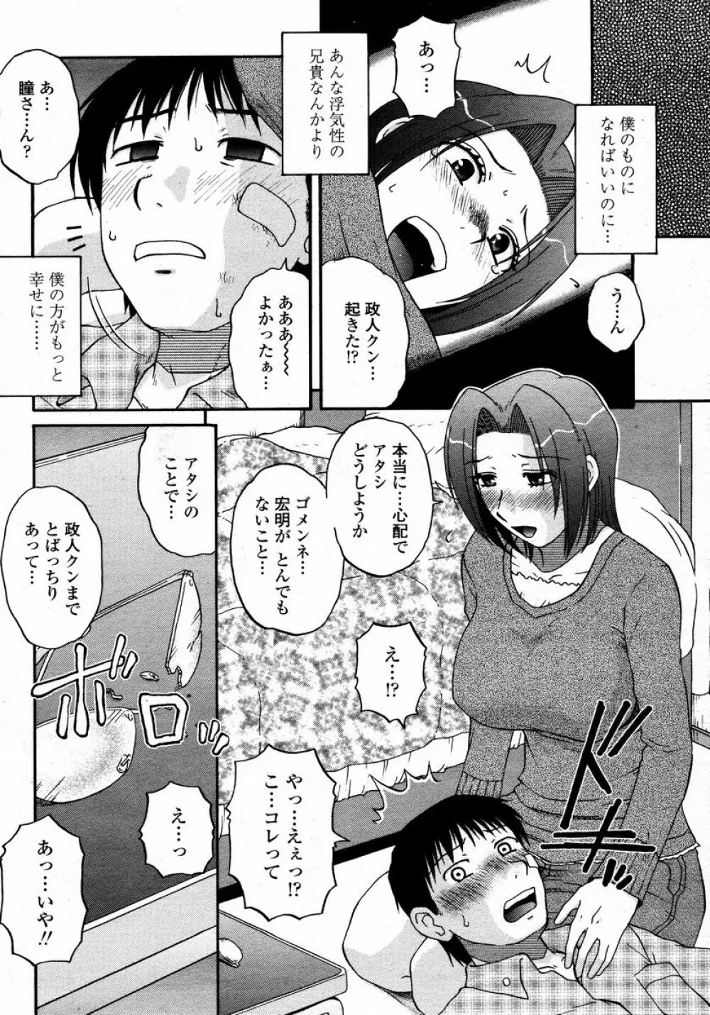 COMIC 桃姫 2008年01月号 140ページ