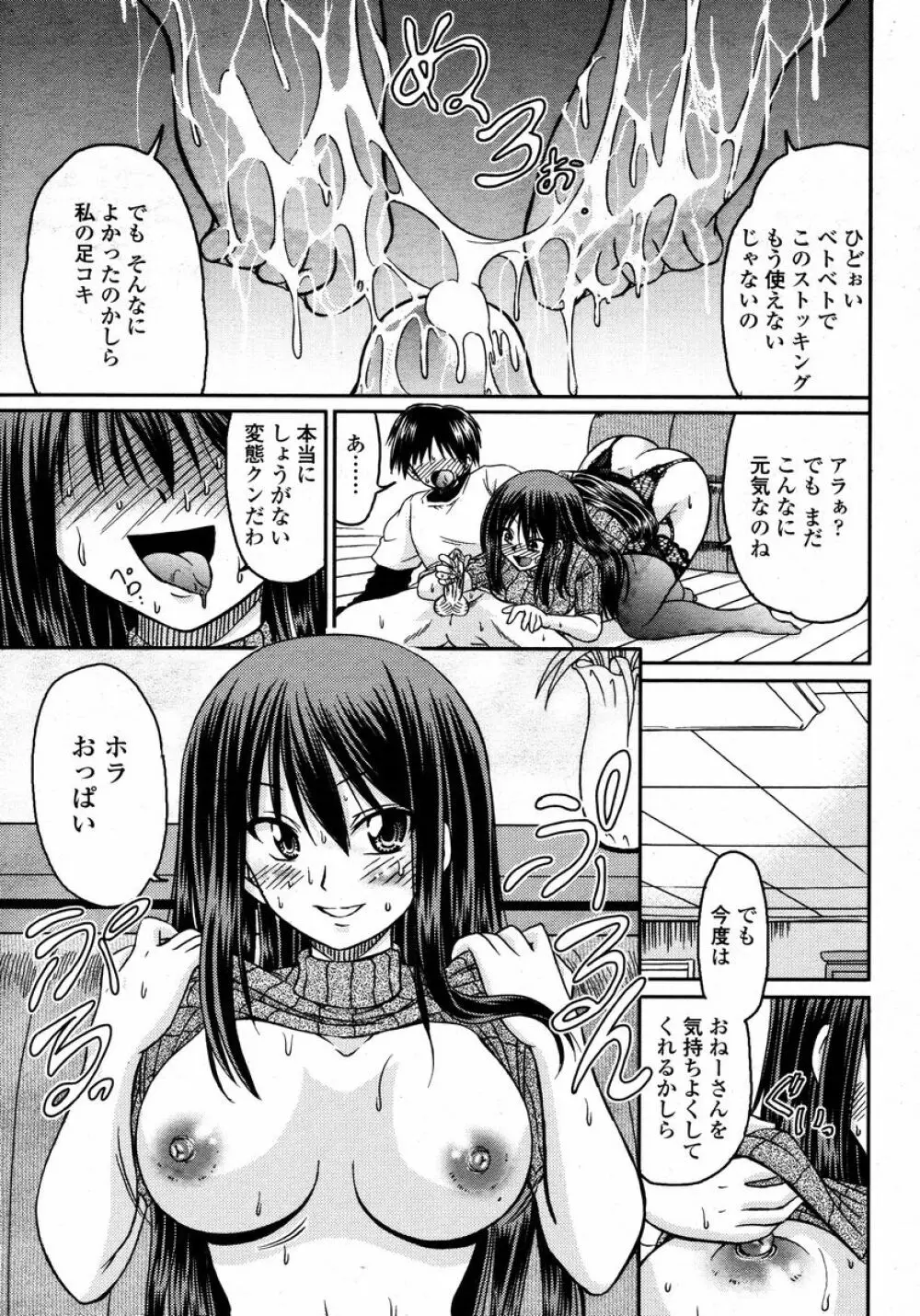 COMIC 桃姫 2008年01月号 163ページ